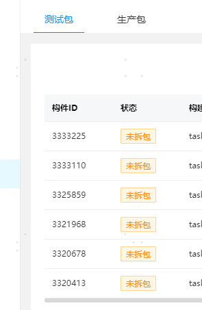 测试包生产包效果截图