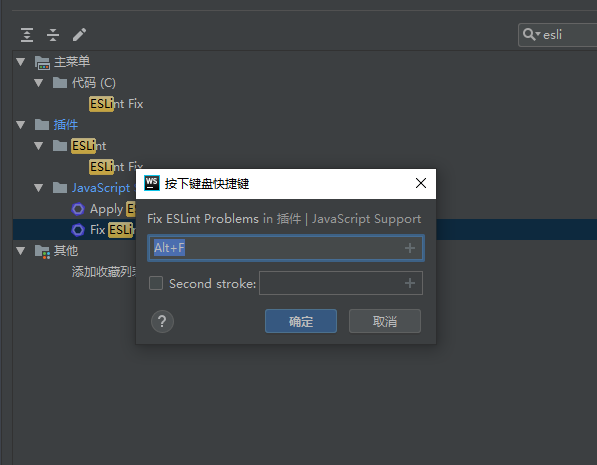 webstorm根据eslint保存的时候格式化代码