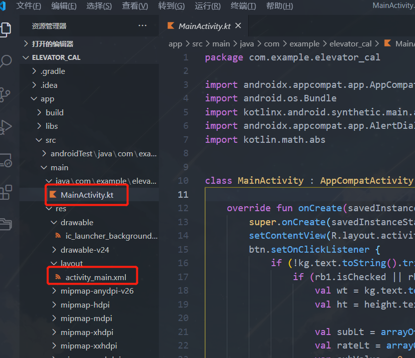 体质评估计算器-kotlin