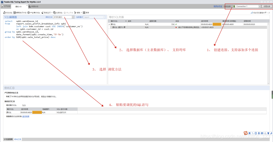 SQL调优工具_sql优化工具-CSDN博客
