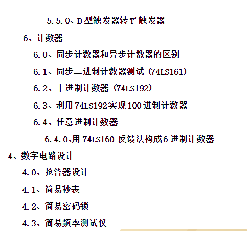 一周搞定数电复习//2021-2-2