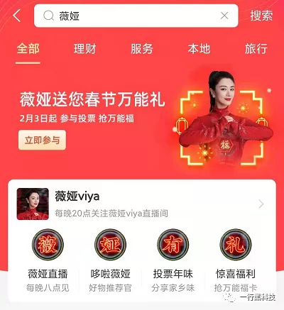 薇娅是今年五福大使,扫描薇娅有很大机率出万能福,同时在 2.