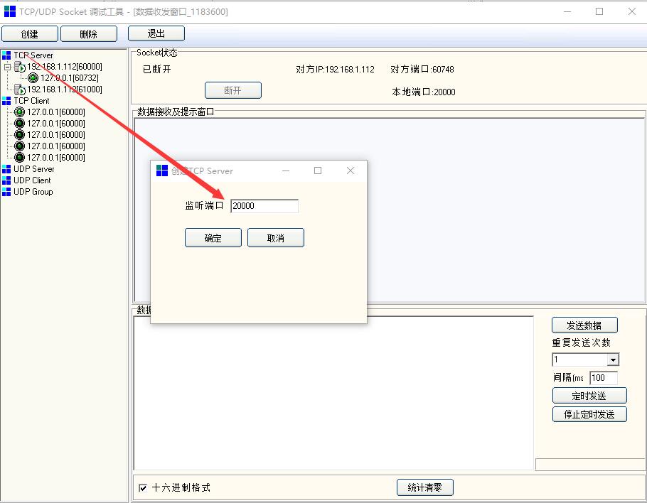 TCP/UDP socket测试工具