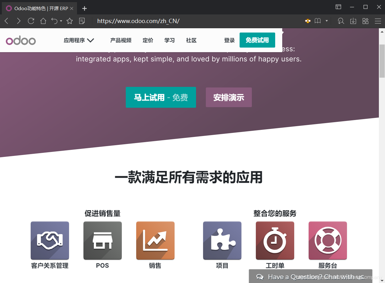 ODOO官方网站