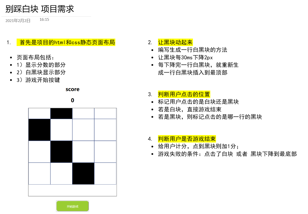 别踩白块  复盘笔记