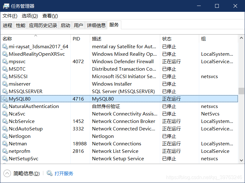 MySQL卸载1