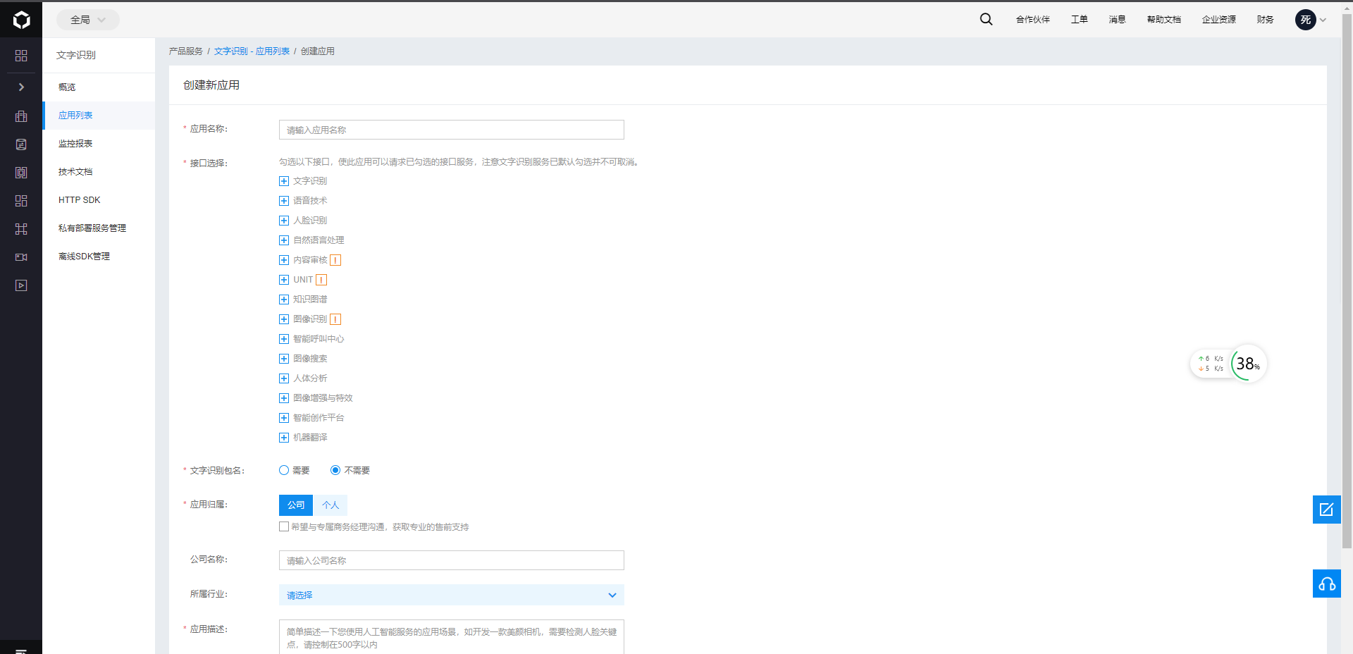 aipocr百度文字识别api key和secret key申请及应用例子说明