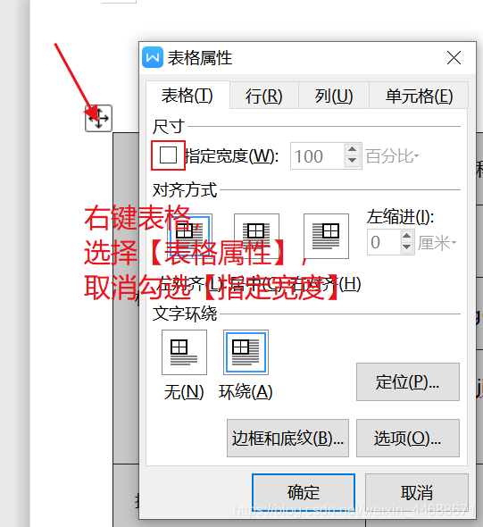 Wps Word 表格列宽不联动 数据库开发 Csdn博客