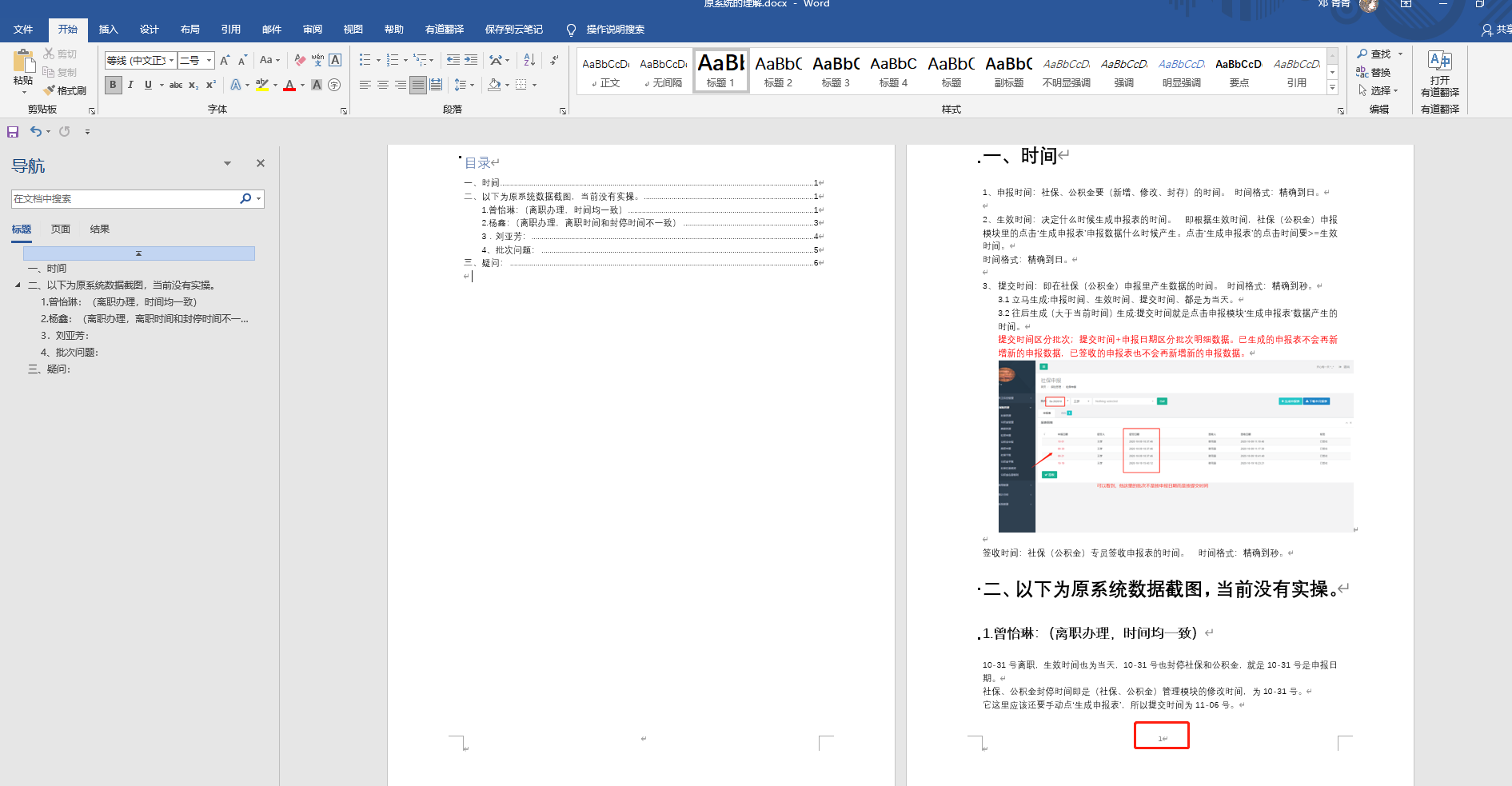 Excel2016设置目录页不包含页码