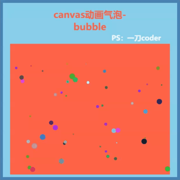 web前端canvas动画彩色气泡原生js类直播间点赞效果实现