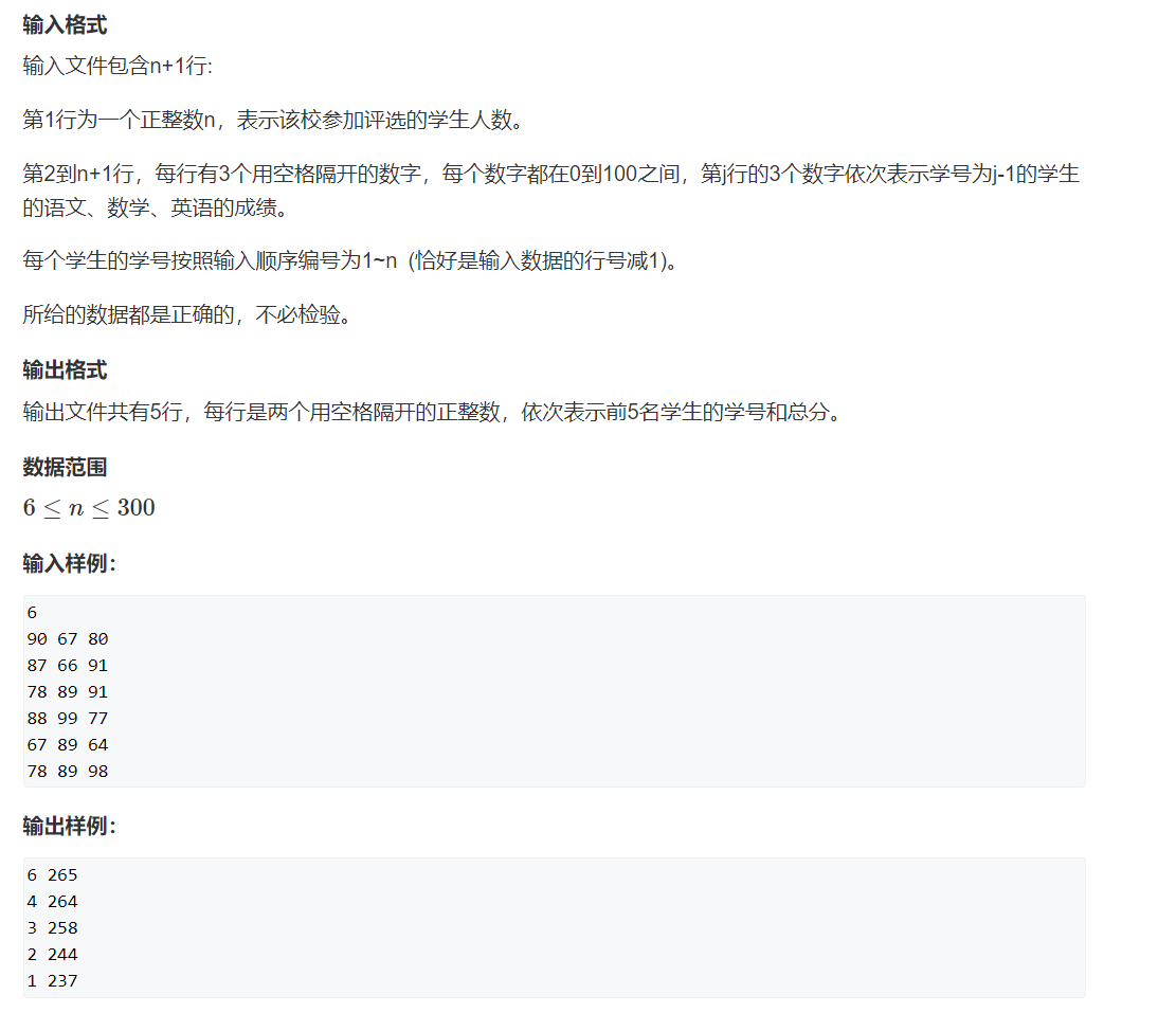 Acwing 寒假每日一题21 01 17 奖学金 嗯我想想的博客 Csdn博客