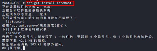 foremost安装命令