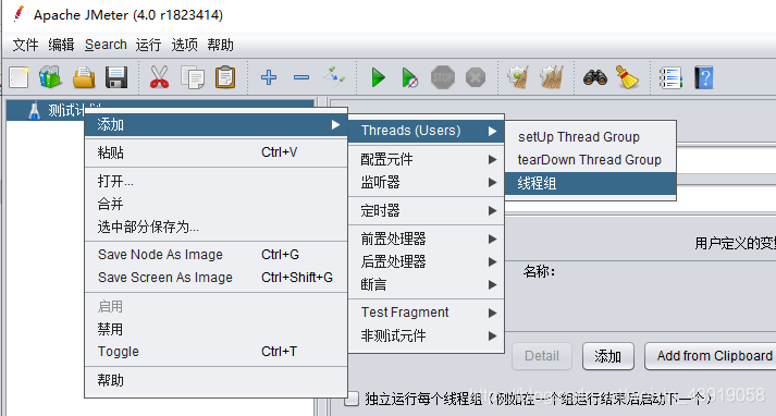 添加线程组