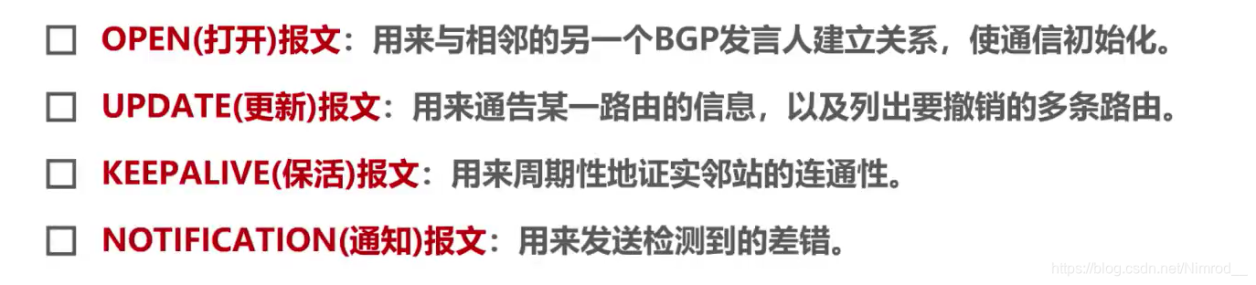 BGP的四种报文