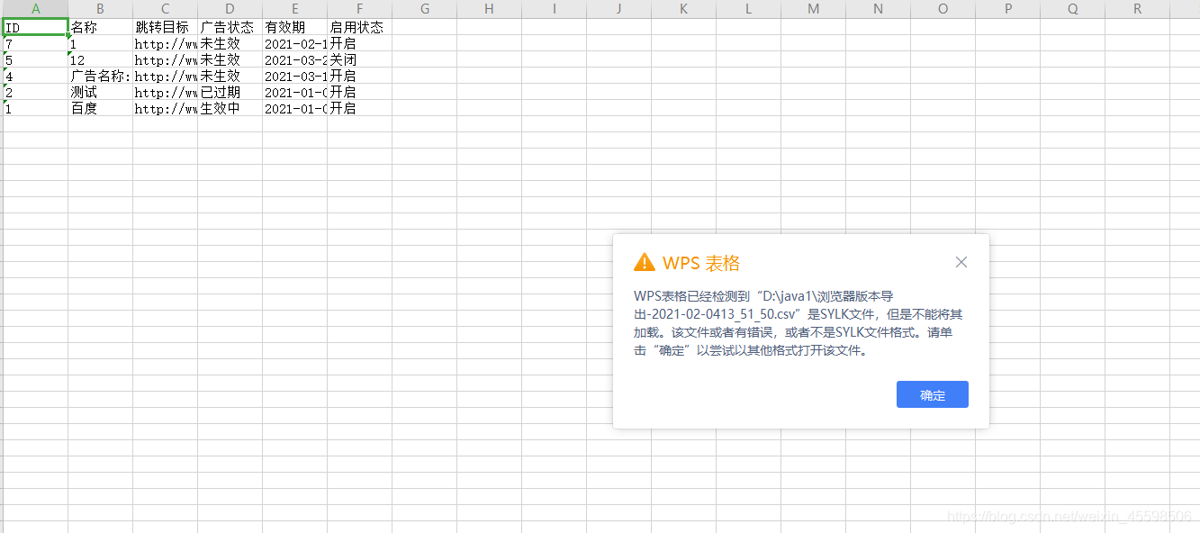 测试: Excel 已经检测到“xxx.xsl“是SYLK文件,但是不能将其加载解决方法  解决办法