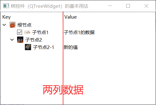 pyqt5 列表控件_树形控件