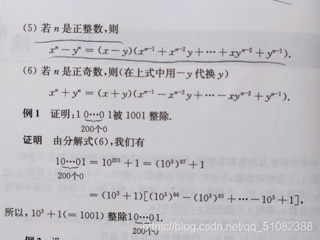 数学奥林匹克小丛书《数论》---整除