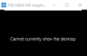 树莓派连接vnc教程