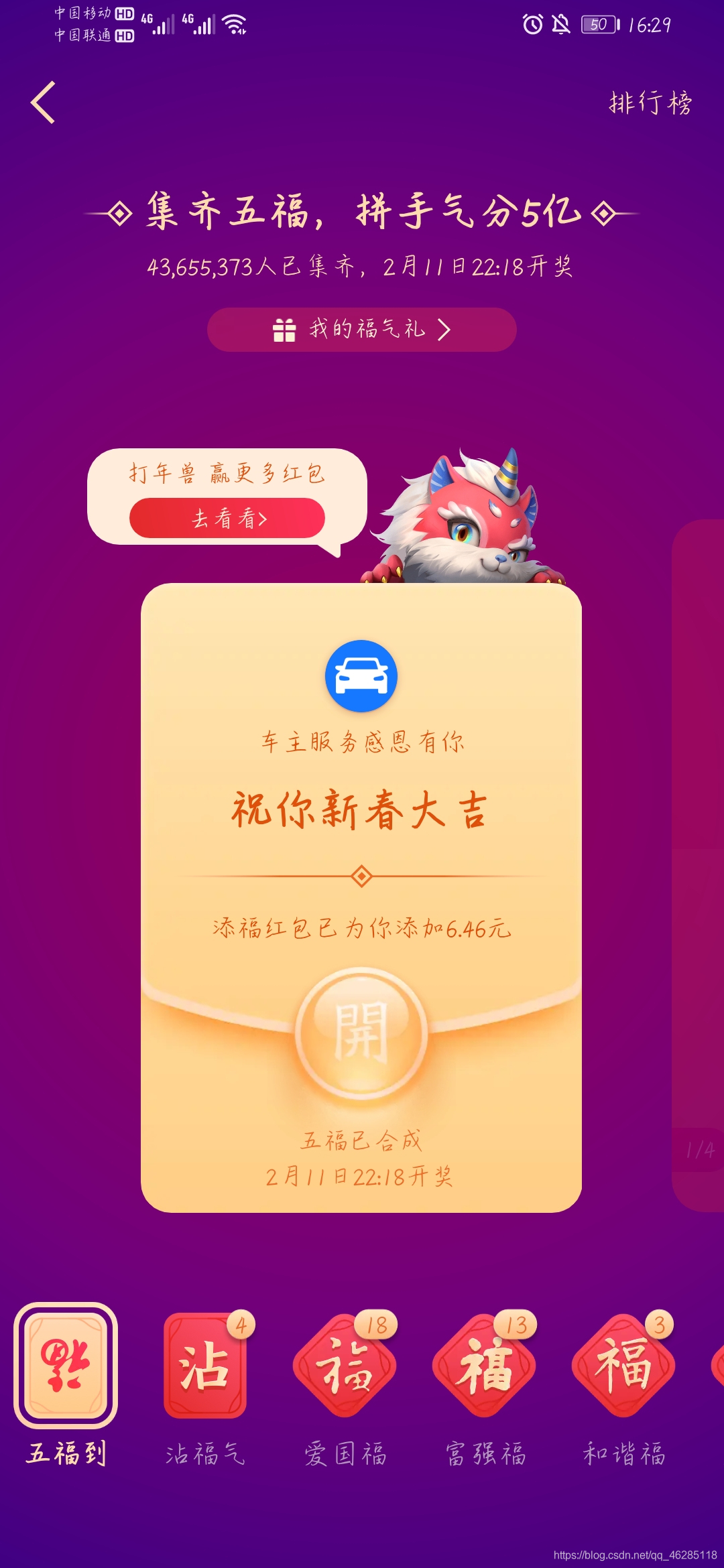 支付宝集五福攻略