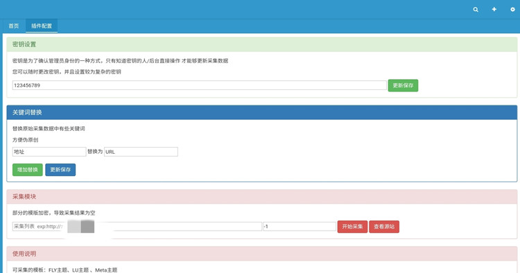 emlog特定模板采集插件