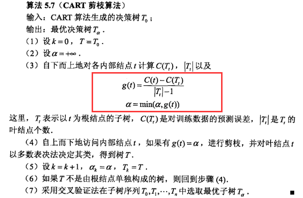 《统计学习方法》  第五章  决策树