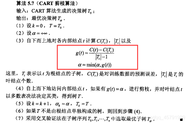 《统计学习方法》  第五章  决策树