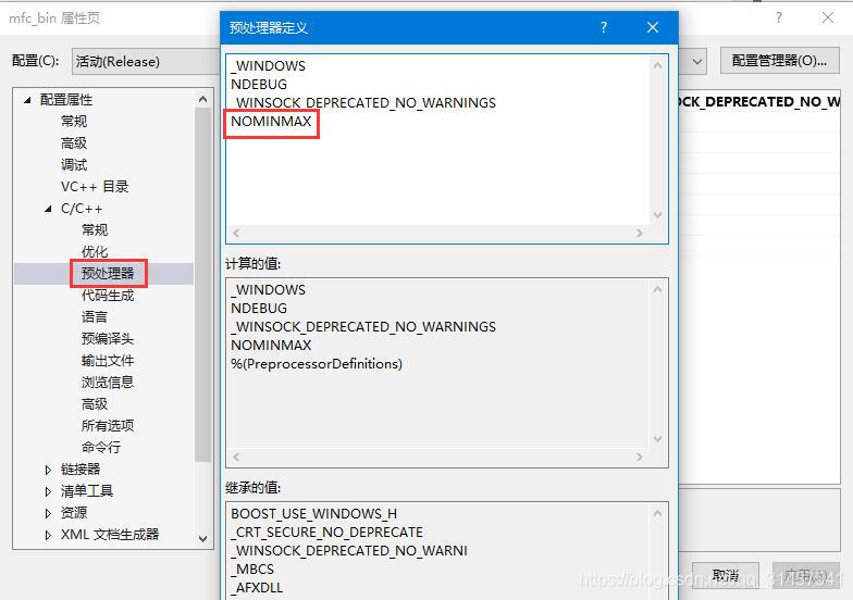 预处理器NOMINMAX