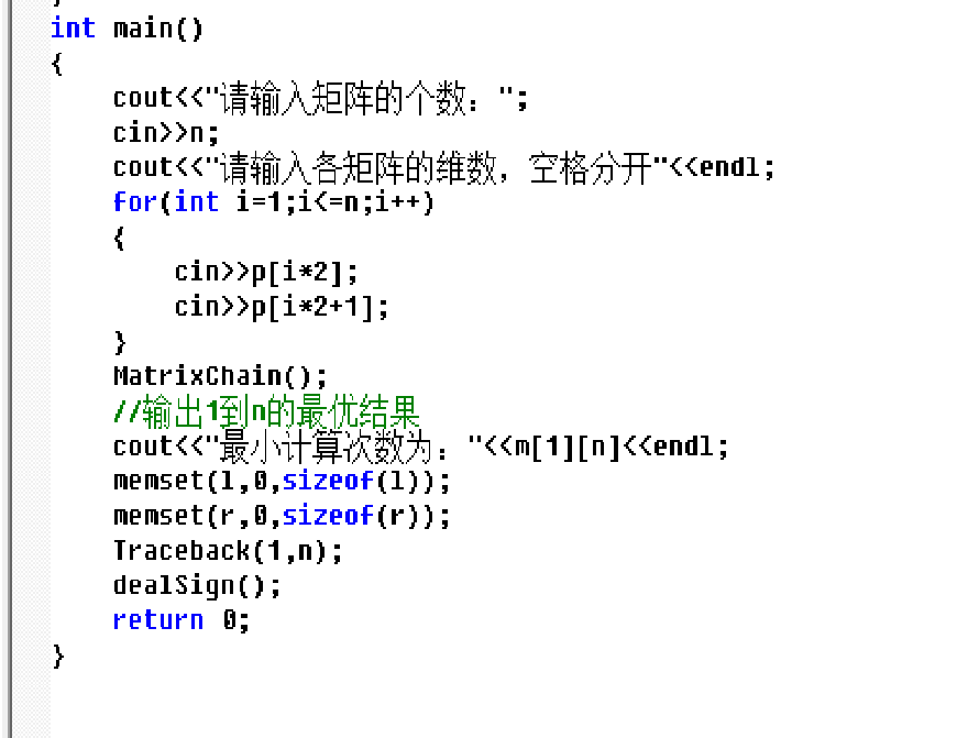 算法：动态规划—矩阵链相乘