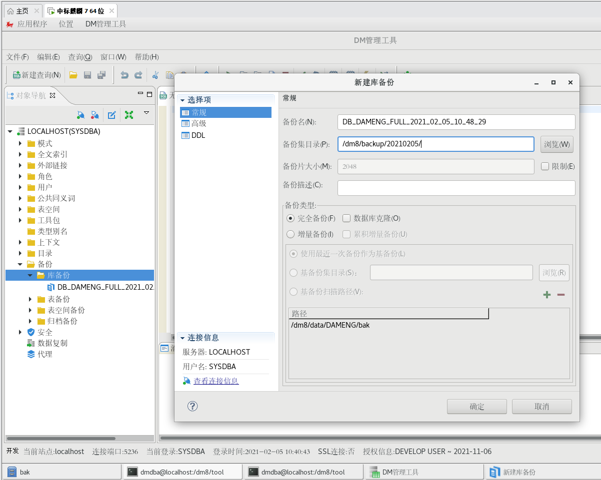Dameng database graphical backup and restore - Programmer Sought