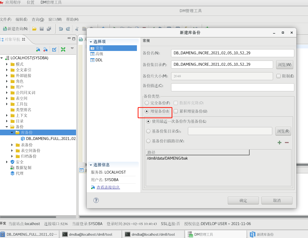 Dameng database graphical backup and restore - Programmer Sought