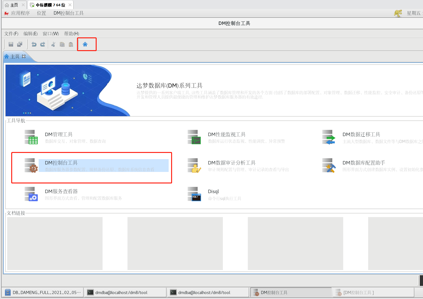Dameng database graphical backup and restore - Programmer Sought