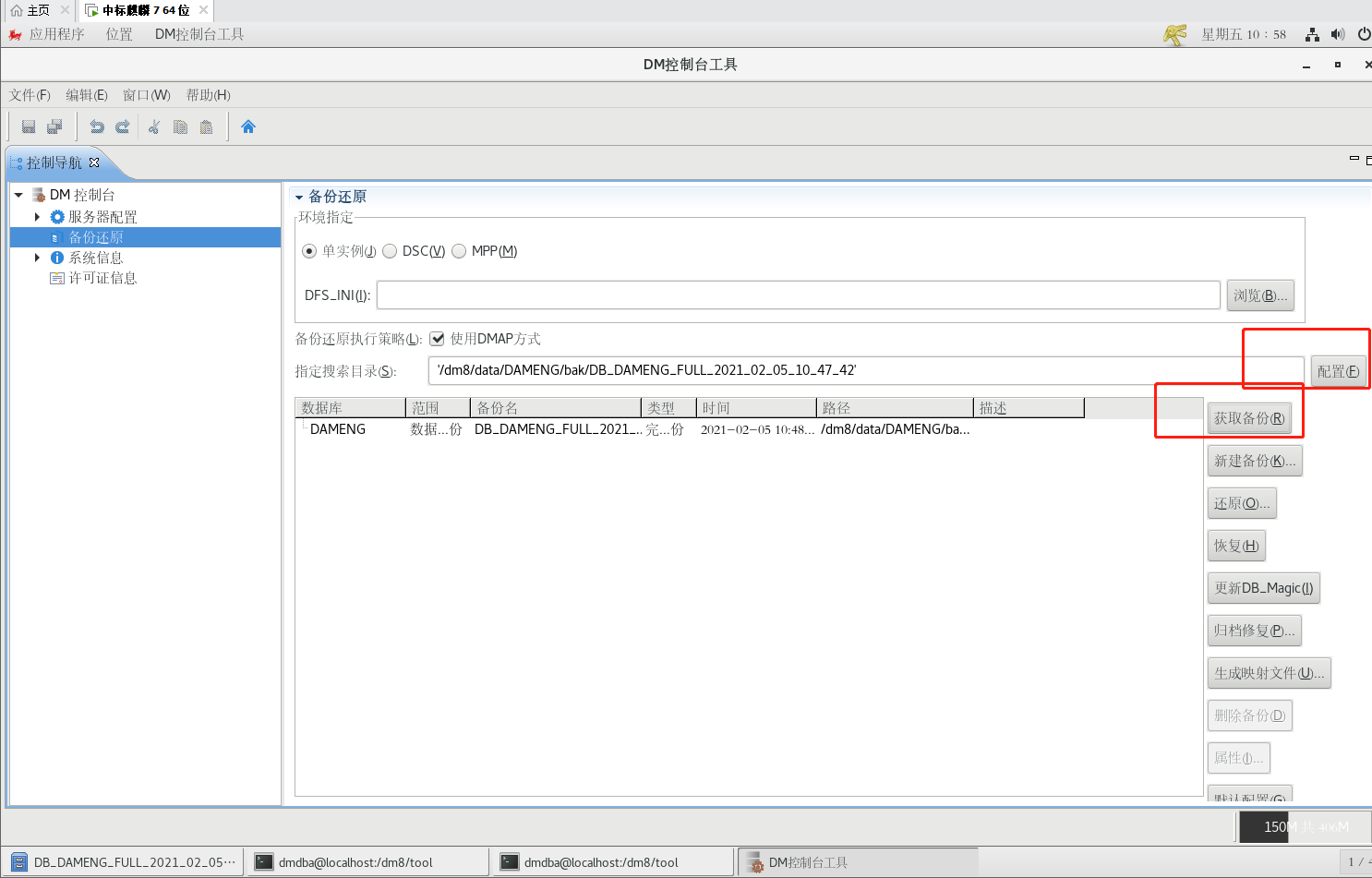 Dameng database graphical backup and restore - Programmer Sought