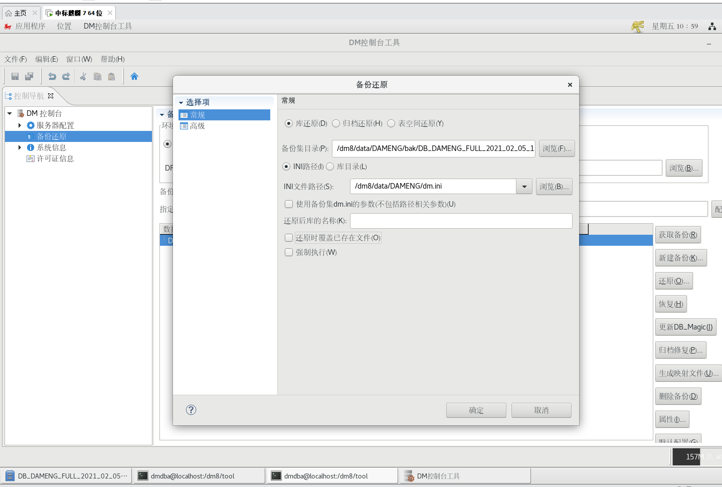 Dameng database graphical backup and restore - Programmer Sought
