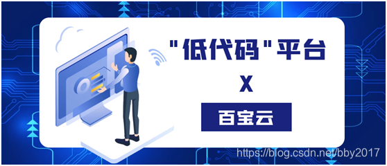 在互联网领域火热的“低代码”，它适合电商企业使用吗？