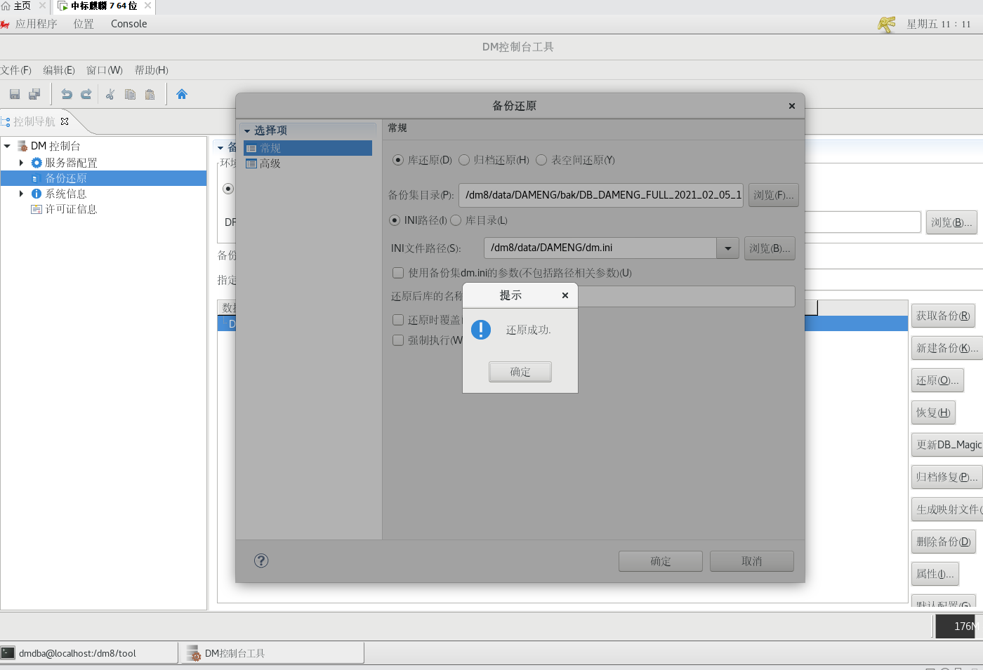 Dameng database graphical backup and restore - Programmer Sought