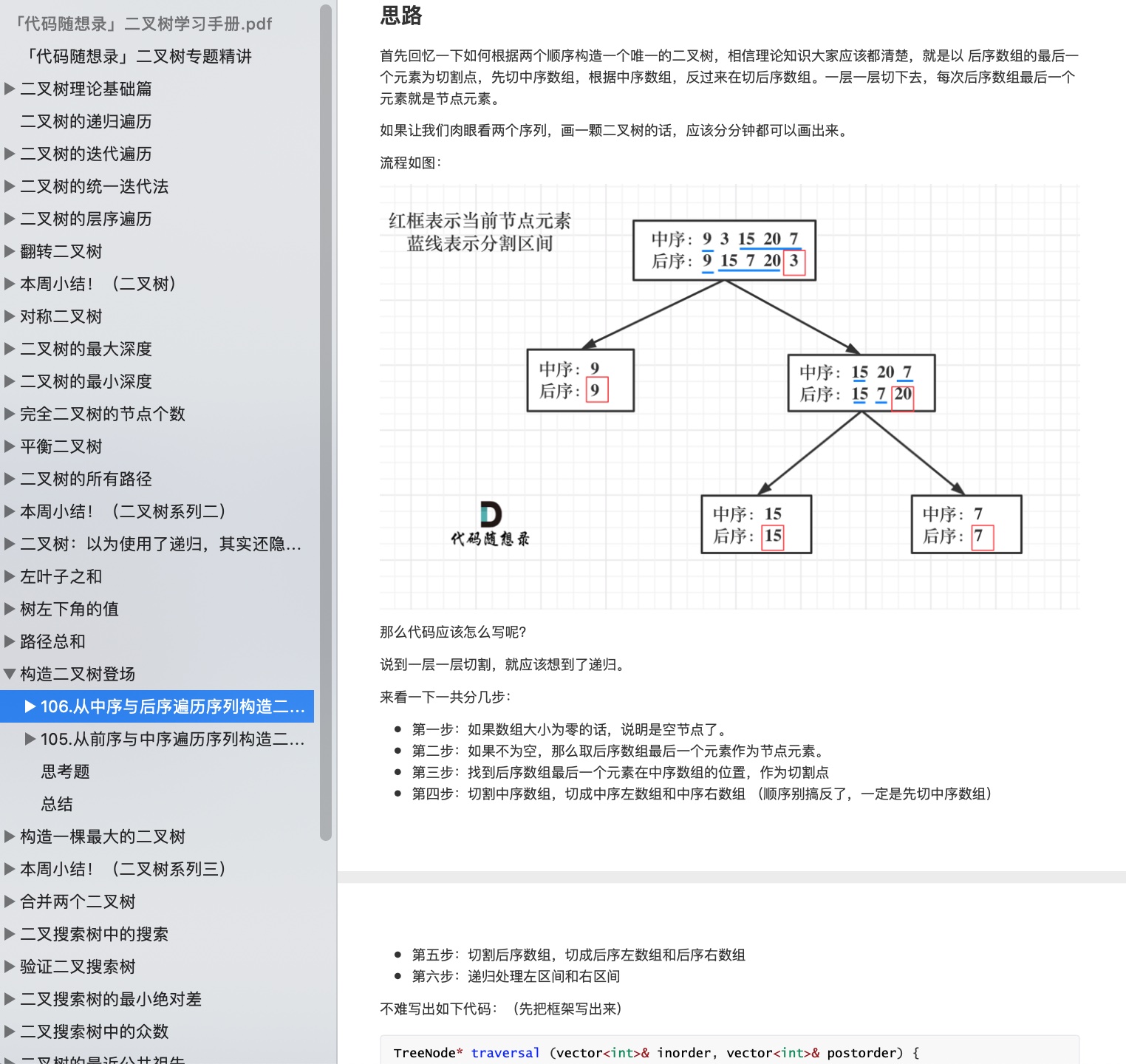 二叉树专题PDF