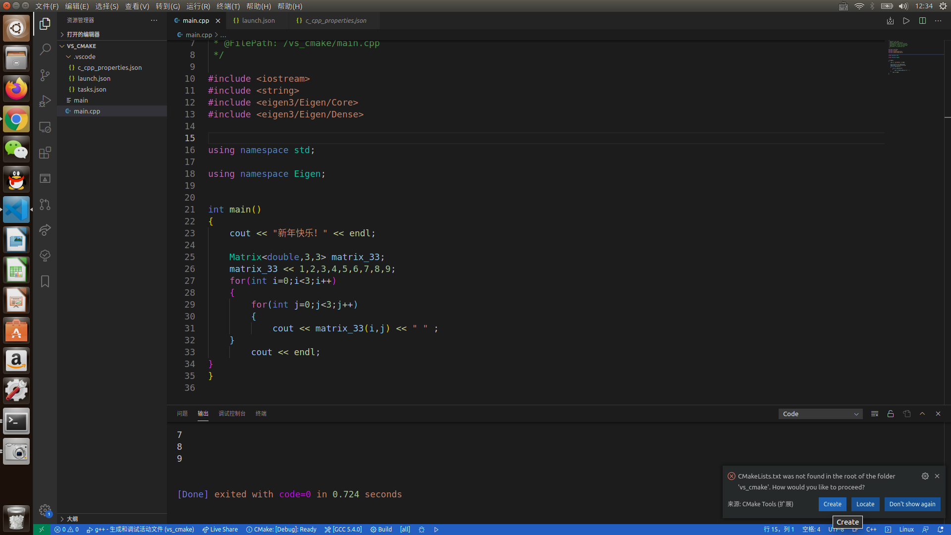 VScode、ubuntu、Eigen、C++、cmake环境构建