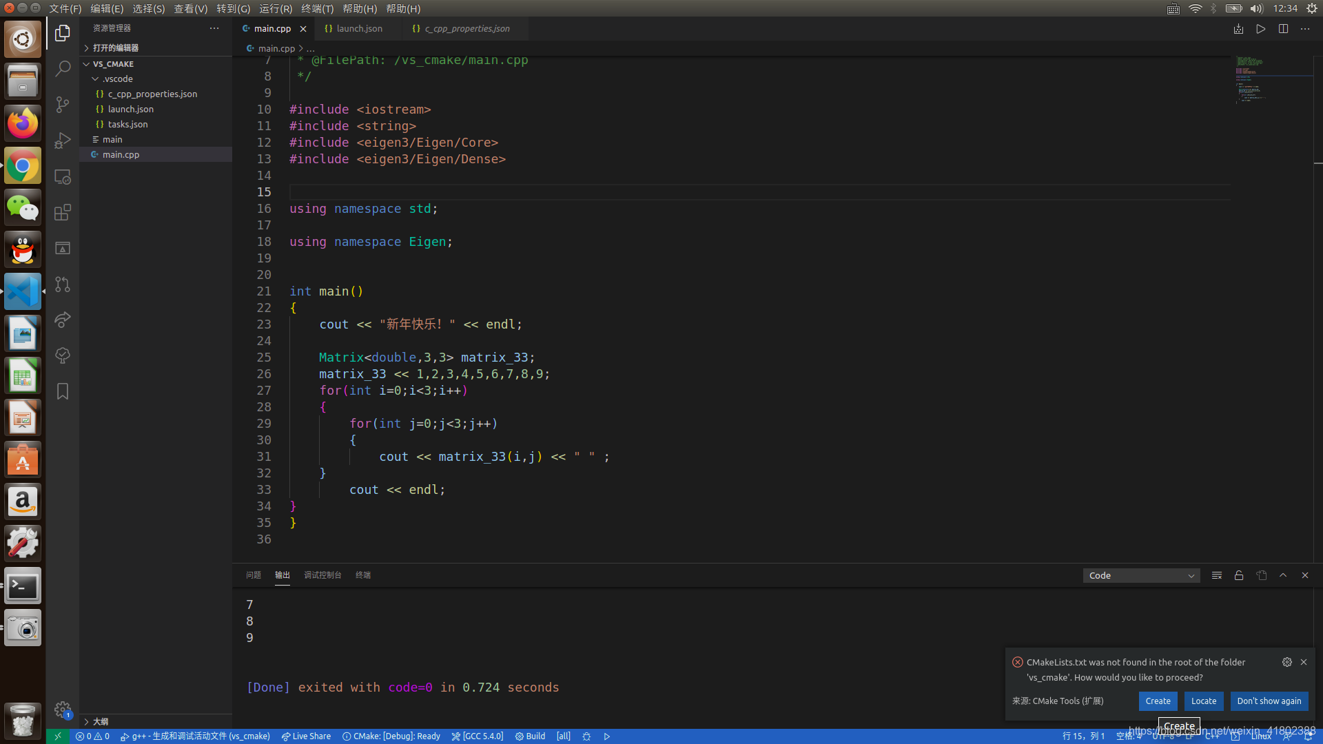 VScode、ubuntu、Eigen、C++、cmake环境构建