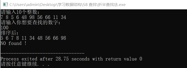 数据结构之折半查找法——C语言实现