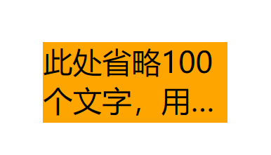 css文字溢出省略号显示