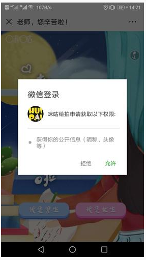 如果用户点击“允许”提示框