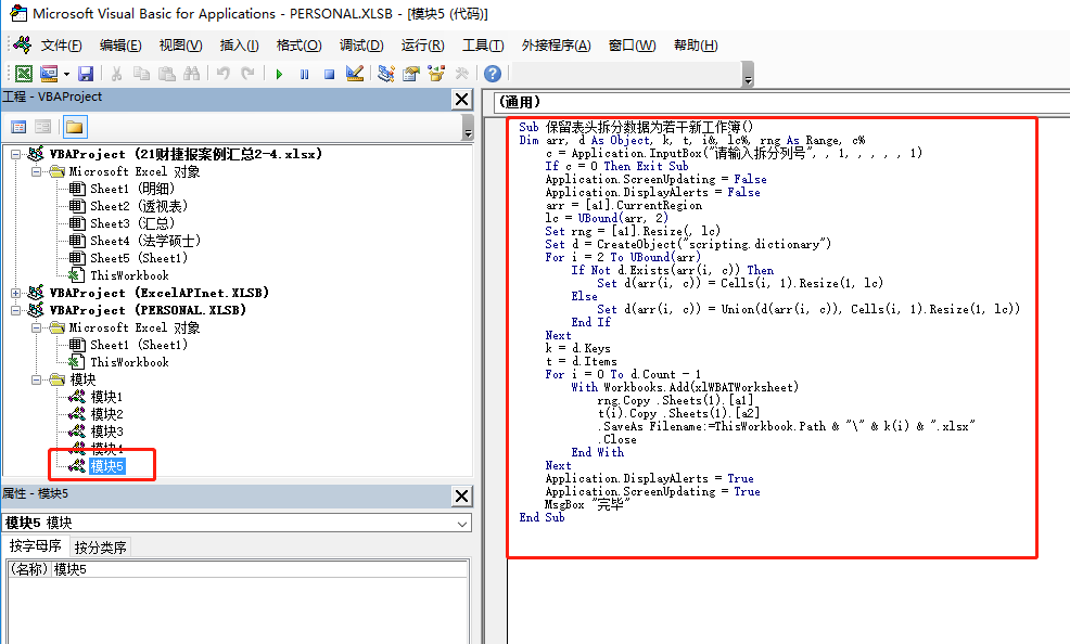 【Excel VBA】批量拆分工作表为独立文件/独立工作簿（亲测有效）