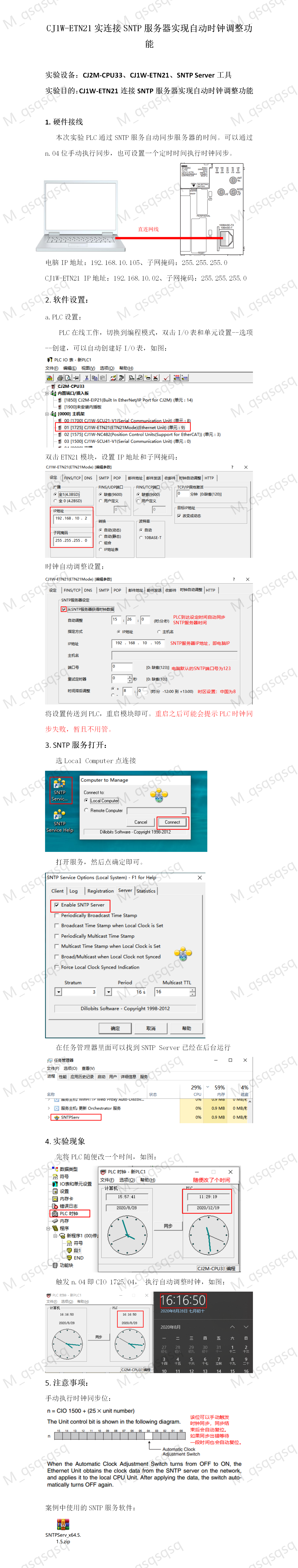 欧姆龙 CJ1W-ETN21连接SNTP服务器实现自动时钟调整功能