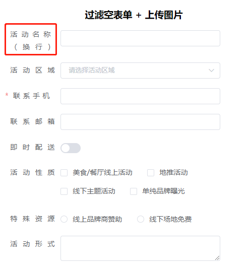 前端基础学习-el-form的label过长换行+根据label长度自动撑开_el-form-item中label文字超长-CSDN博客