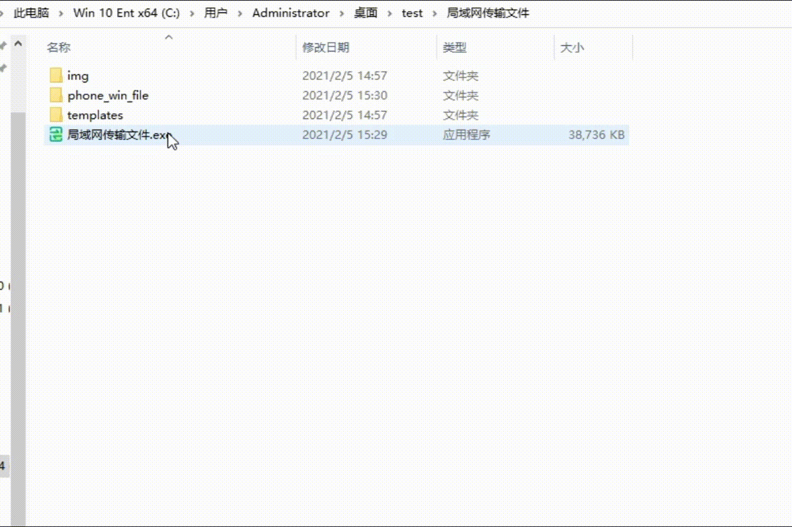 局域网传输文件应用