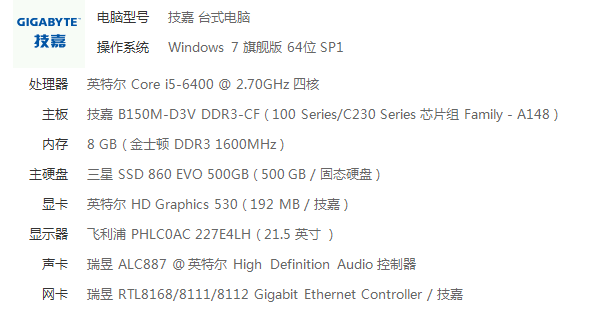 70ghz 四核主板: 技嘉 b150m-d3v ddr3-cf内存: 8