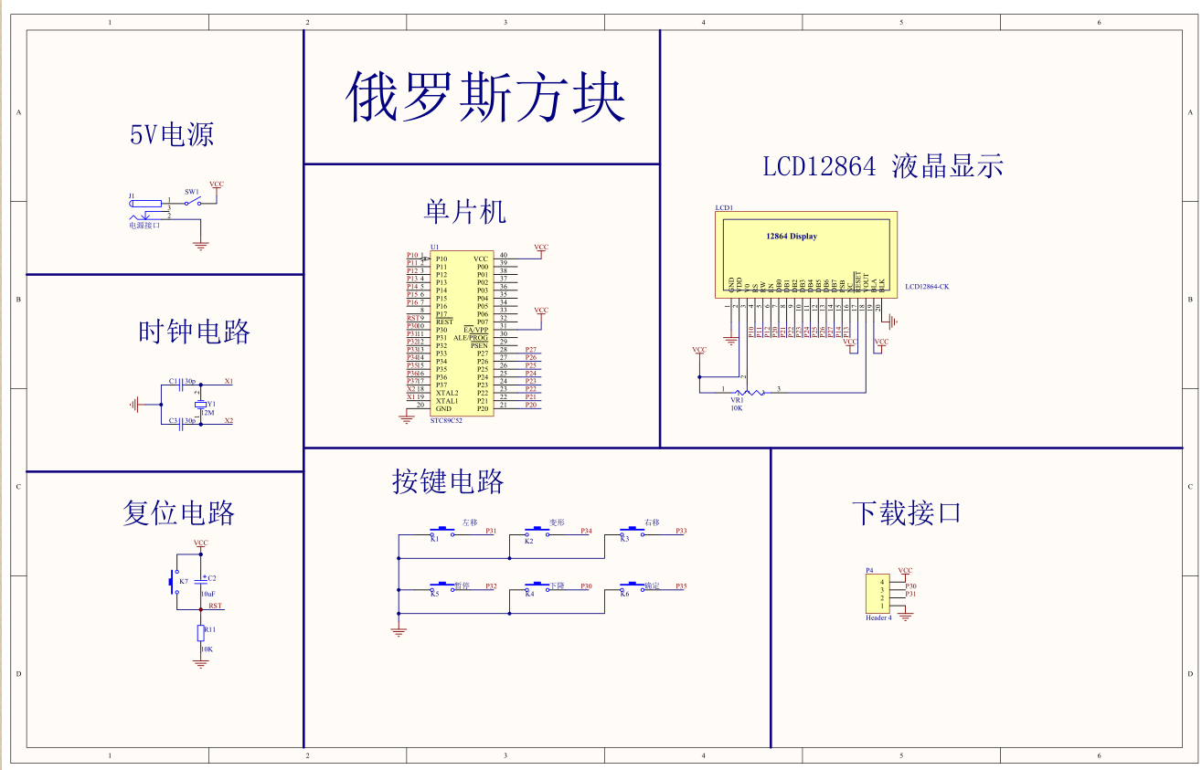 基於51單片機的俄羅斯方塊小遊戲proteus仿真lcd12864原理圖程序設計