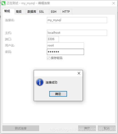 MySQL的安装、改密及远程连接