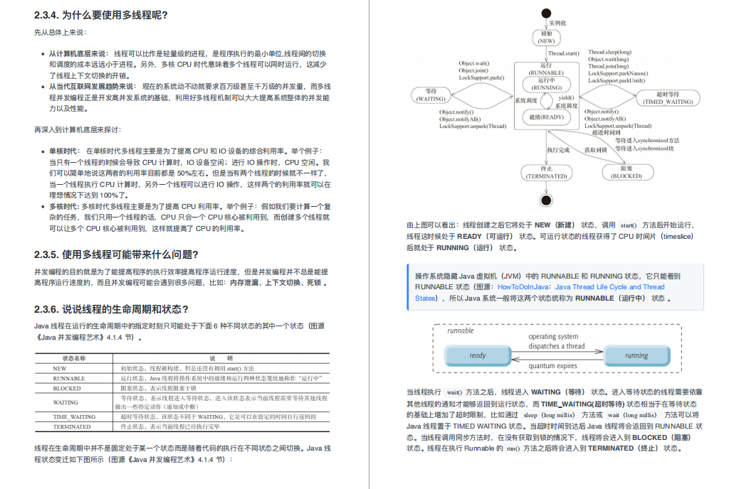 2021最新拼多多面经总结！ 