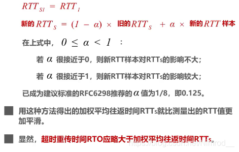 RTTs的计算